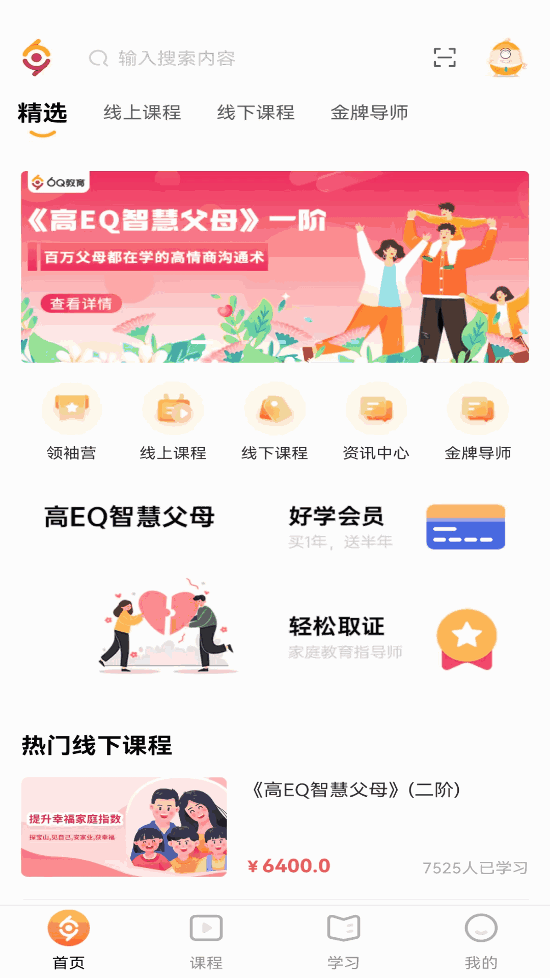 6Q超级爸妈