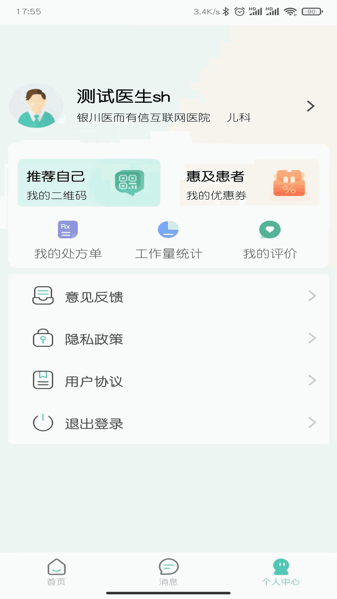 医而有信医生端