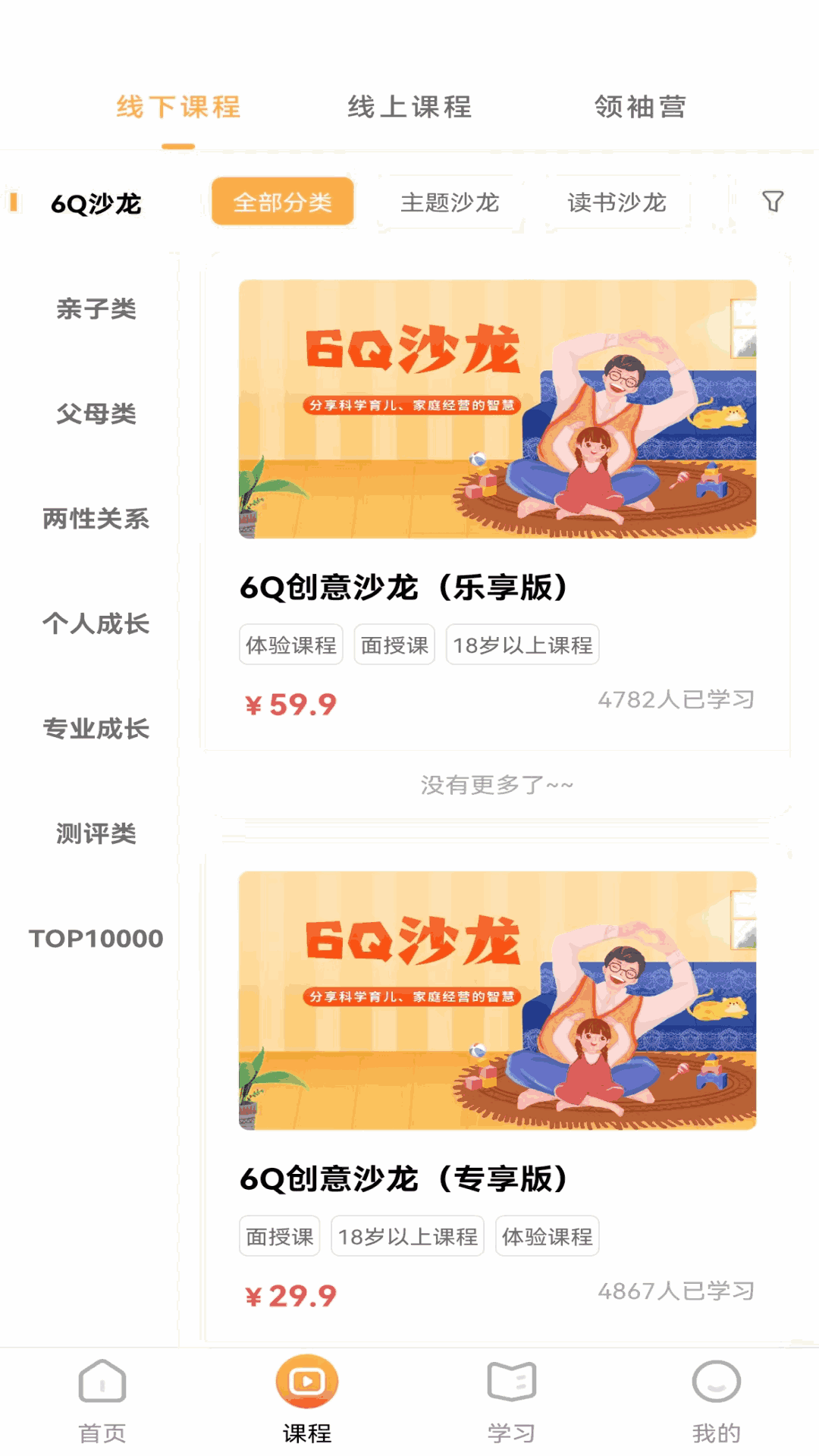 6Q超级爸妈