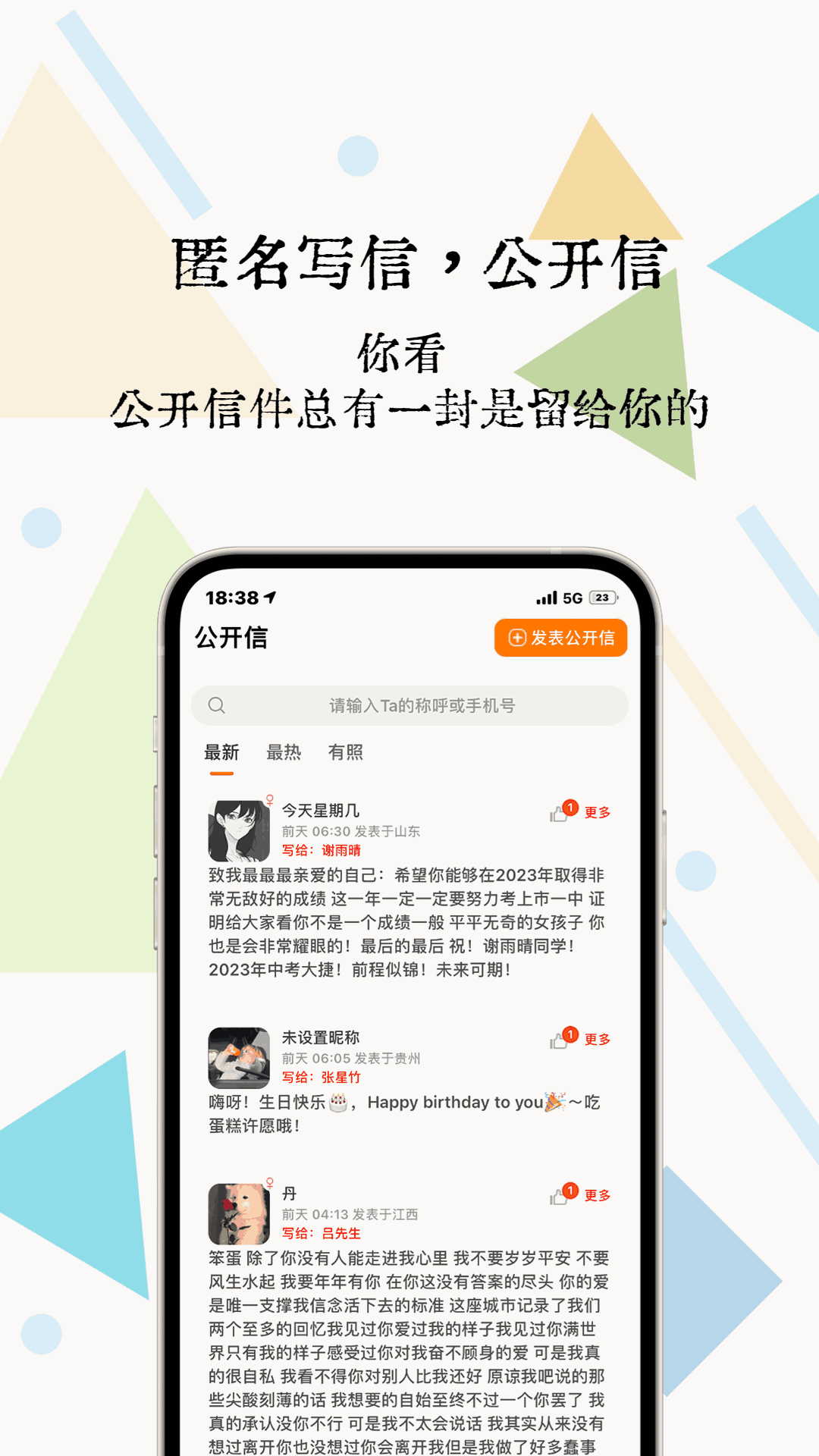 一封你的来信