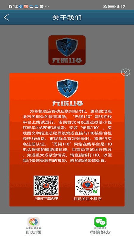 无锡110