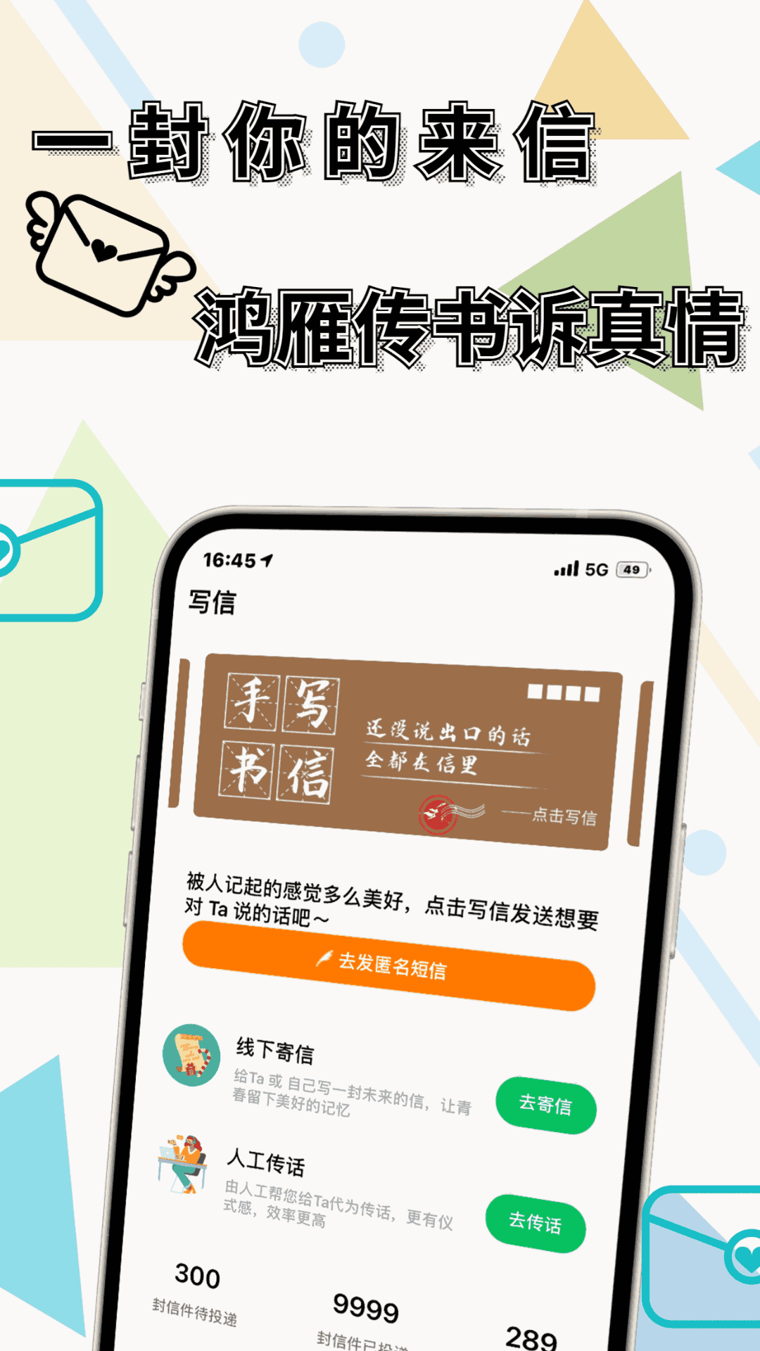 一封你的来信